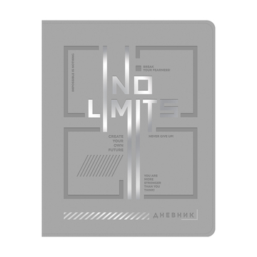 Дневник для 1-11 классов "No lmits" кожзам обложка (Art Space)