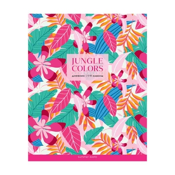 Дневник для 1-11 классов "Jungle colors" мягкая обложка (Art Space)