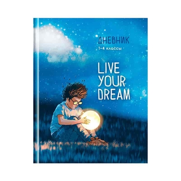Дневник для младших классов "Живи своей мечтой" твердая обложка (Art Space)