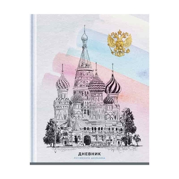 Дневник для 1-11 классов Российского школьника  твердая обложка (Art Space)