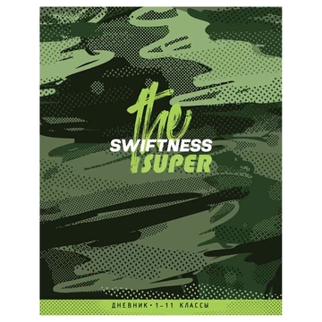 Дневник для 1-11 классов "The super swiftness " мягкая обложка (Art Space)