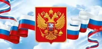 21911 Открытка "С праздником!" (Российская символика)