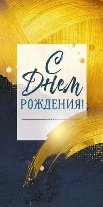 70591 Конверт для денег "С Днем рождения!"