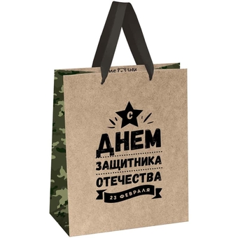 Сумка подарочная 18*23*10см  23 февраля крафт (MESHU)