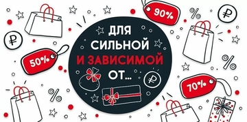 70252 Конверт для денег "Для сильной и зависимой"
