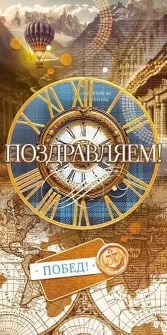 70966 Конверт для денег "Поздравляем!"