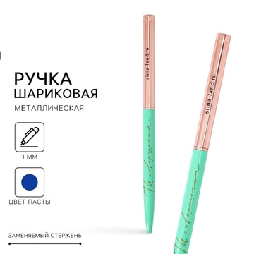 Ручка шариковая «Ты совершенна» метал корпус поворотный механизм  синий 1мм