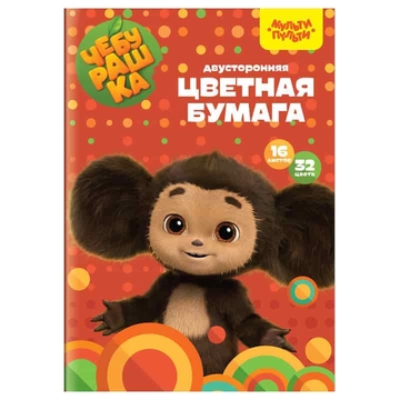 Бумага А4 16 цветов 32л. офсет двусторонняя "Чебурашка" (Мульти-Пульти)