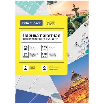 Пленка для ламинирования ф. А7 (80*111) плотность 125 мкм в упак.100шт (Office Space)