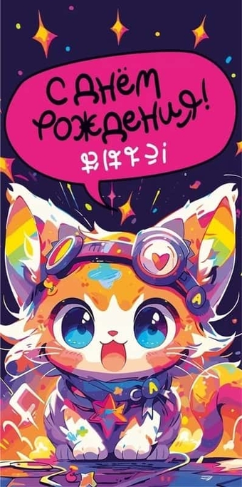 075279 Конверт для денег "С днем рождения!"