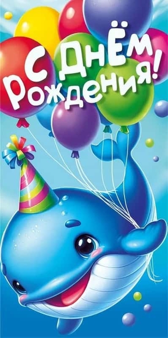075826 Конверт для денег "С днем рождения"