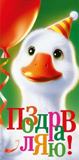 075885 Конверт для денег "Поздравляю"