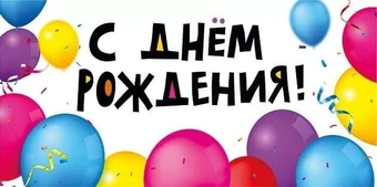 076418 Конверт для денег "С Днем рождения!"