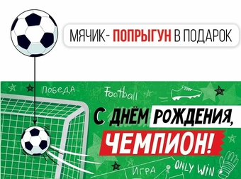 3857000 Конверт для денег "С Днем рождения, чемпион!"