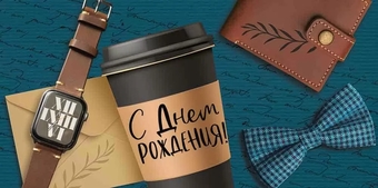 4181900 Конверт для денег "С Днем рождения!"