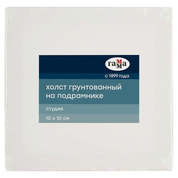 Холст на подрамнике 10*10см (Гамма)