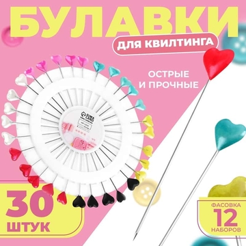 Булавки для квилтинга "Сердце" d11см 30игл 5,5см (фас 12шт цена за шт) МИКС 600392                  