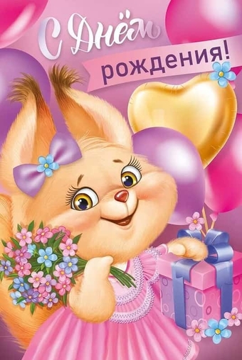 30000226 С днем рождения