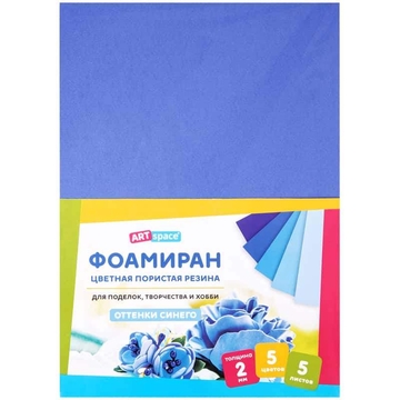 Фоамиран 5 листов 5 цветов толщина 2мм синий (Art Space)