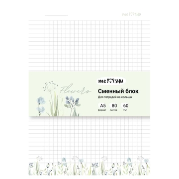 Сменный блок для тетрадей на кольцах А5 80л. Flowers (Meshu)