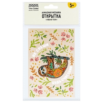 Алмазная мозаика открытка  Люблю тебя "Будь счастлив"  (ТРИ СОВЫ)