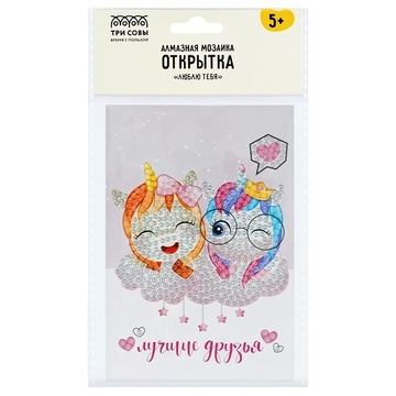 Алмазная мозаика открытка  Люблю тебя "Лучшие друзья"  (ТРИ СОВЫ)