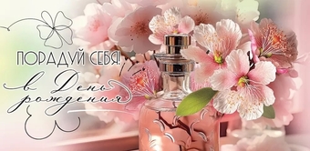 1804596 Конверт для денег "Порадуй себя! В день рождения"