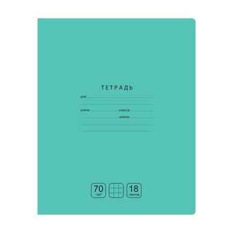 Тетрадь 18 листов ф.А5 клетка Отличная зеленая 70г/м2 (BG)