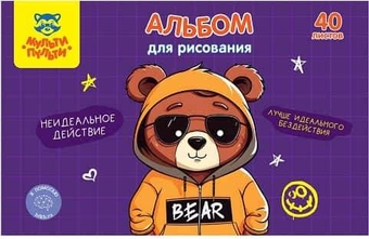 Альбом для рисования 40л. А4 скрепка Мишка в деле (Мульти-Пульти)