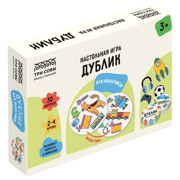 Игра настольная "Дублик. Для мальчиков" 30 карточек (ТРИ СОВЫ)