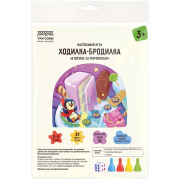 Игра настольная "Ходилка-бродилка. В погоне за мороженым"  (ТРИ СОВЫ)
