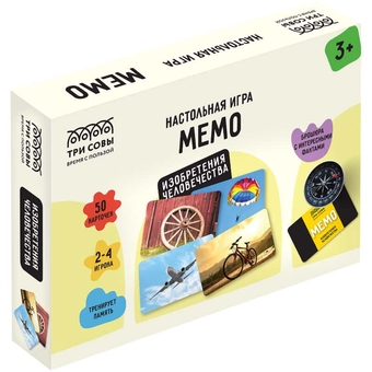 Игра настольная "Мемо. Изобретения человечества" 50 карточек (ТРИ СОВЫ)