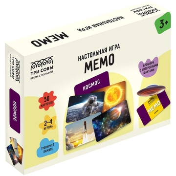 Игра настольная "Мемо. Космос" 50 карточек (ТРИ СОВЫ)