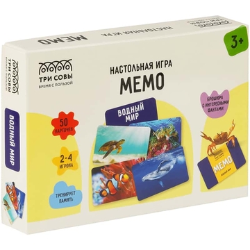 Игра настольная "Мемо. Водный мир" 50 карточек (ТРИ СОВЫ)
