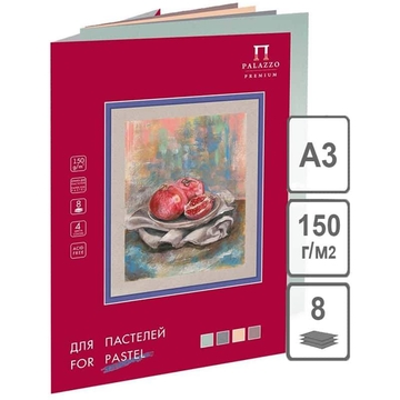 Папка для пастелей А3 08л. "Пастельный класс" 150г/м2 4 цвета (Лилия Холдинг)