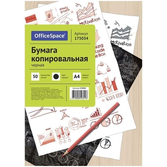 Бумага копировальная А4 50л черная Office Space