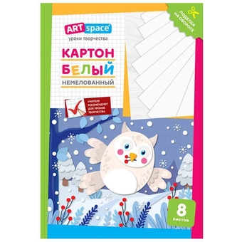 Картон белый А4  8л. немелованный Сова (Art Space)