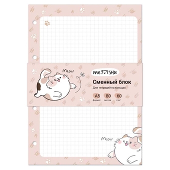 Сменный блок для тетрадей на кольцах А5 80л. Happy cat (Meshu)