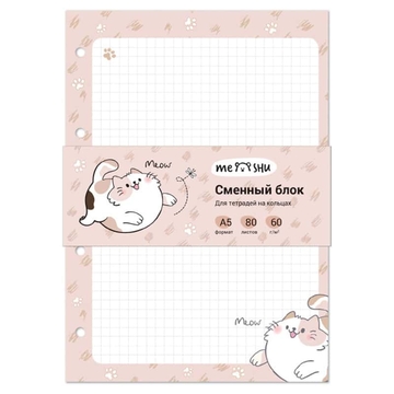 Сменный блок для тетрадей на кольцах А5 80л. Happy cat (Meshu)