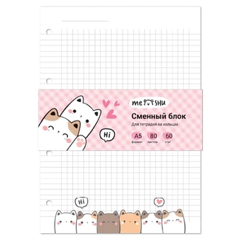 Сменный блок для тетрадей на кольцах А5 80л. Kittens (Meshu)