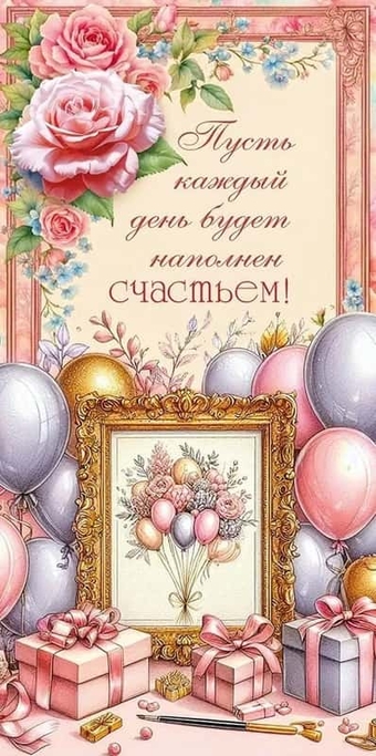 70929 Конверт для денег "Пусть каждый день будет  наполнен счастьем!"