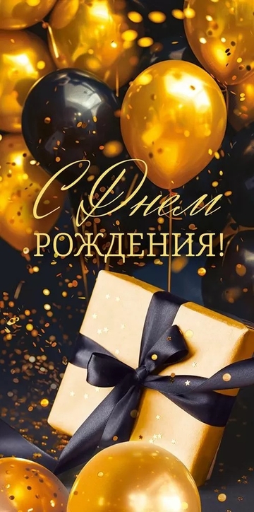 70940 Конверт для денег "С Днем рождения!"