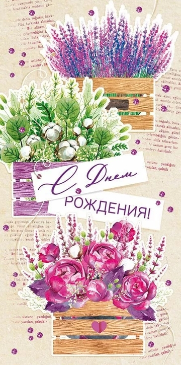 79942 Конверт для денег "С Днем рождения!"