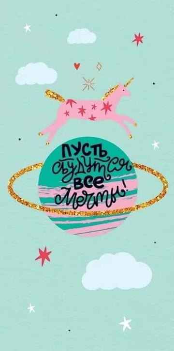 79967 Конверт для денег "Пусть сбудутся все мечты!"
