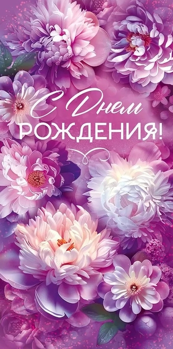 90000275 Конверт для денег "С Днем рождения!"