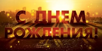 95939 Конверт для денег: "С Днем рождения!"