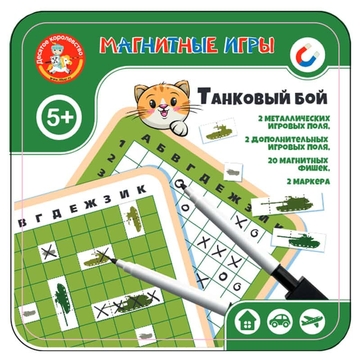 Игра магнитная "Танковый бой" (Десятое королевство)