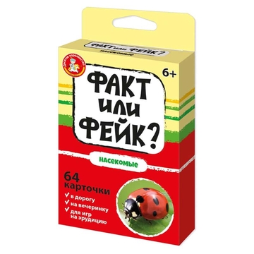 Игра настольная Факт или фейк? Насекомые (Десятое королевство)