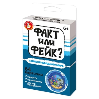Игра настольная Факт или фейк? Тайна подводного мира (Десятое королевство)
