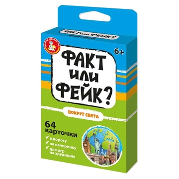 Игра настольная Факт или фейк? Вокруг света (Десятое королевство)
